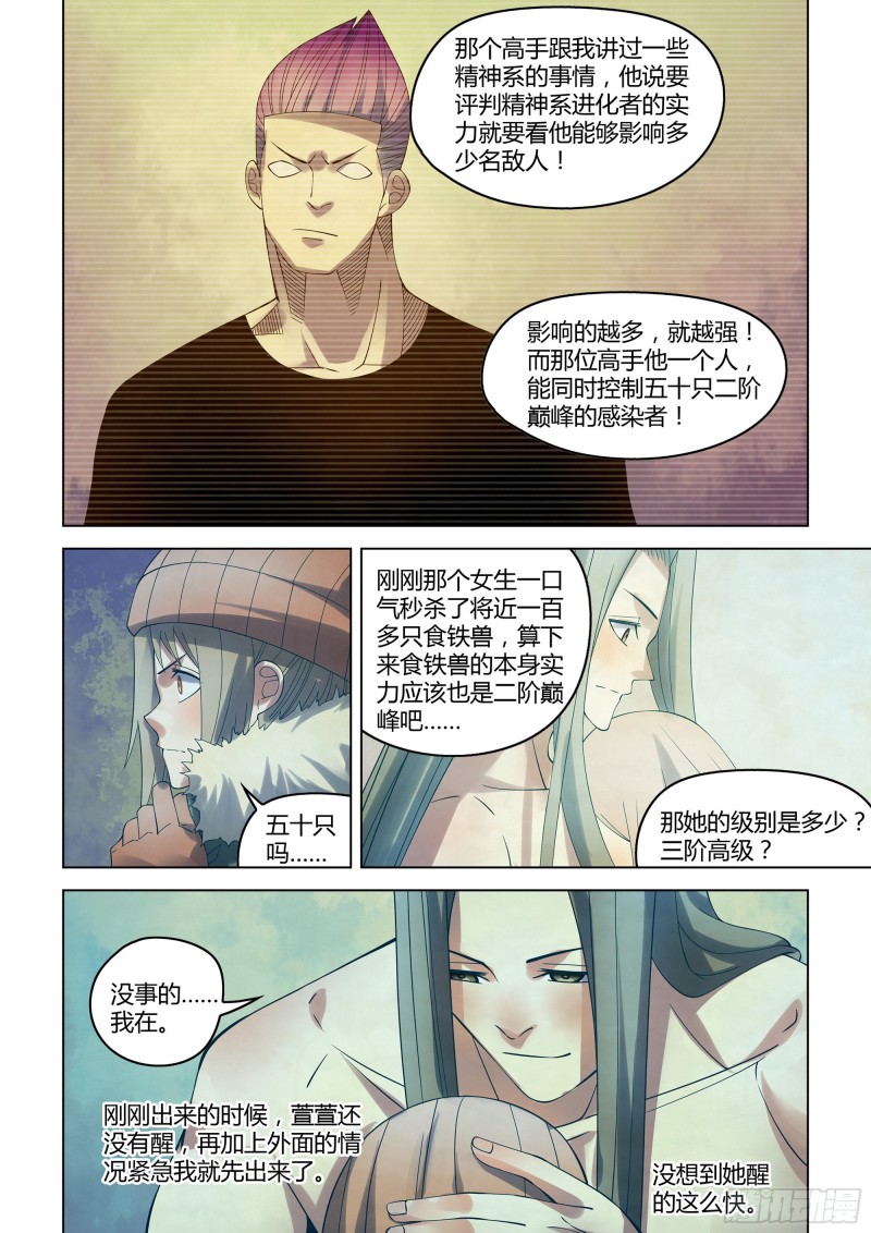 末世凡人韩漫全集-第319话无删减无遮挡章节图片 