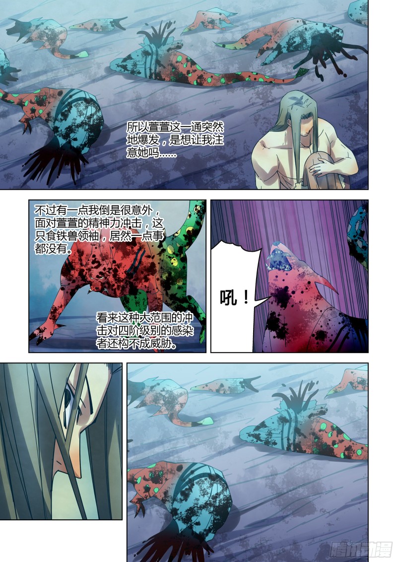 末世凡人韩漫全集-第319话无删减无遮挡章节图片 