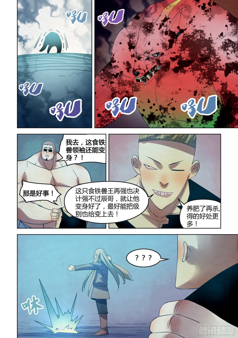 末世凡人韩漫全集-第319话无删减无遮挡章节图片 