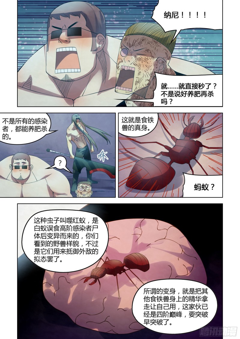 末世凡人韩漫全集-第319话无删减无遮挡章节图片 