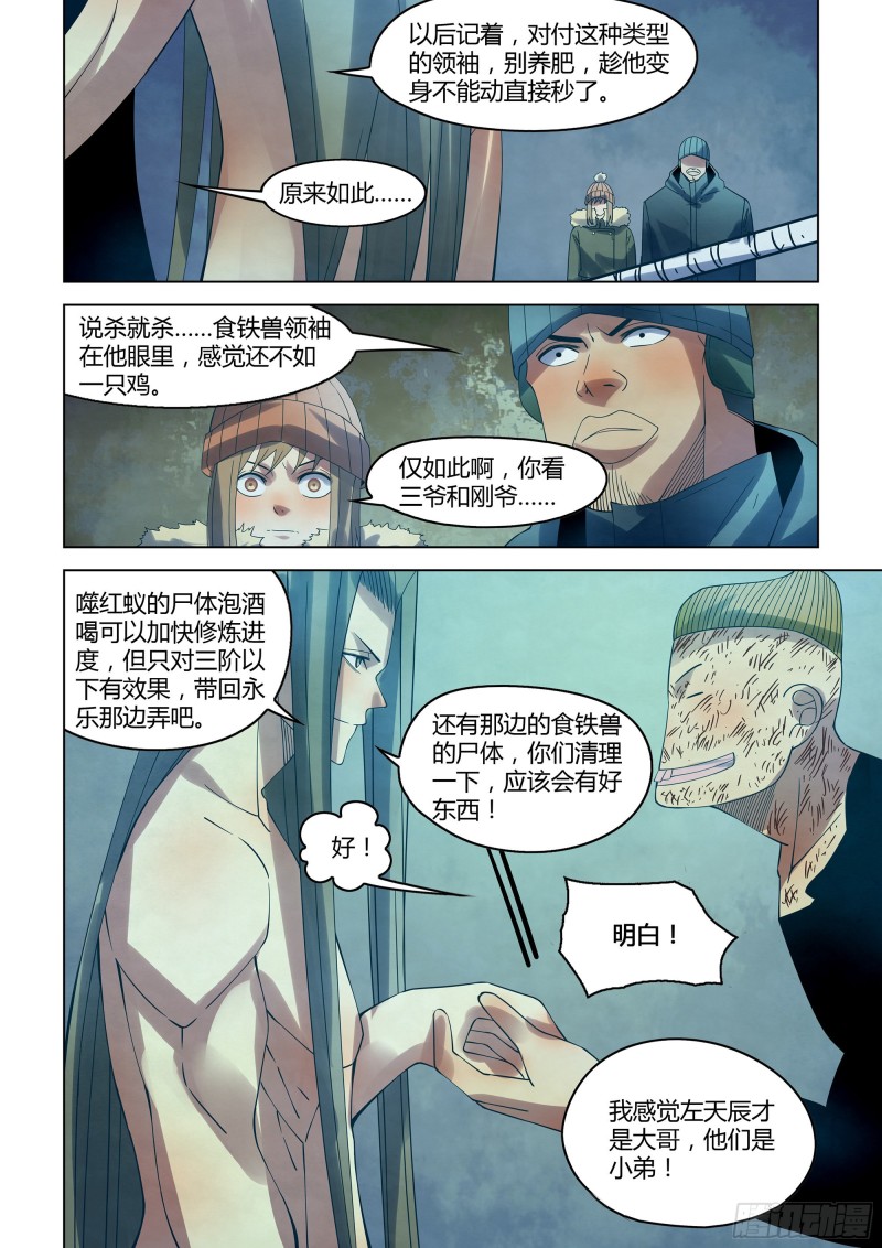 末世凡人韩漫全集-第319话无删减无遮挡章节图片 
