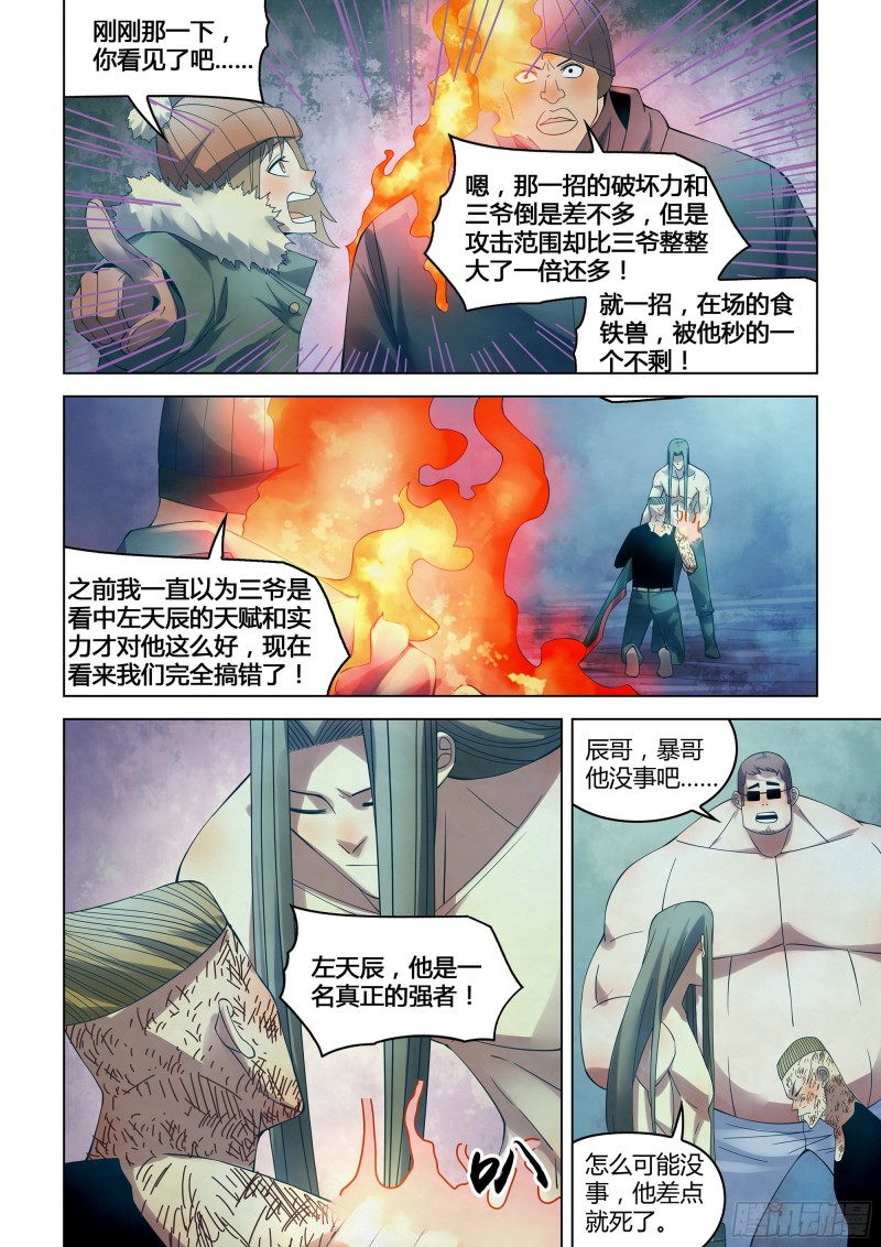 末世凡人韩漫全集-第319话无删减无遮挡章节图片 
