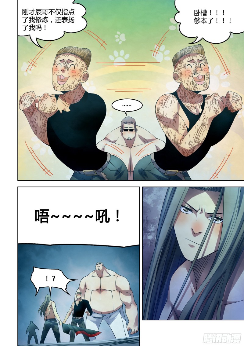 末世凡人韩漫全集-第319话无删减无遮挡章节图片 