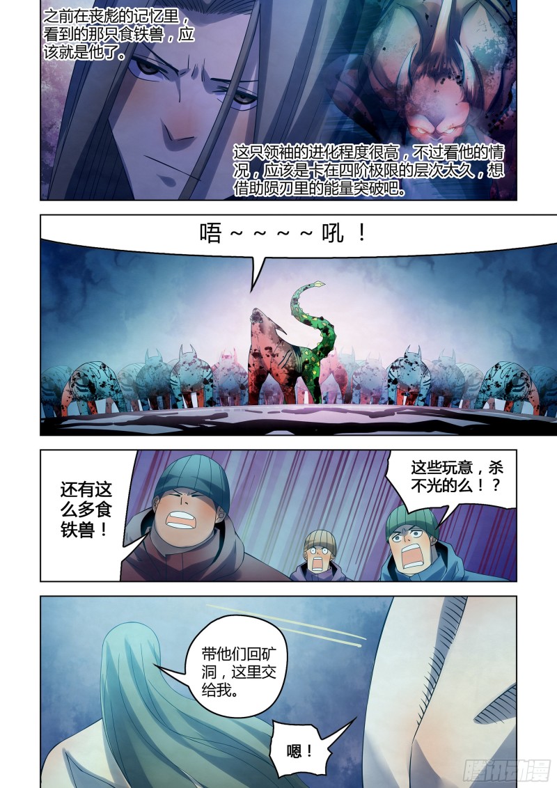 末世凡人韩漫全集-第319话无删减无遮挡章节图片 