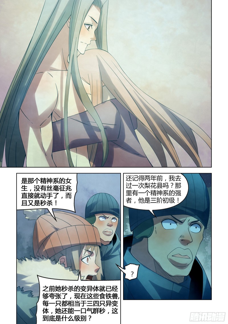 末世凡人韩漫全集-第319话无删减无遮挡章节图片 
