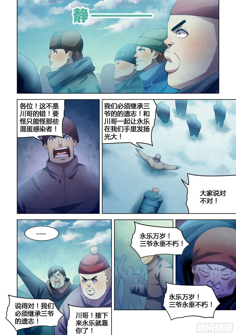 末世凡人韩漫全集-第320话无删减无遮挡章节图片 