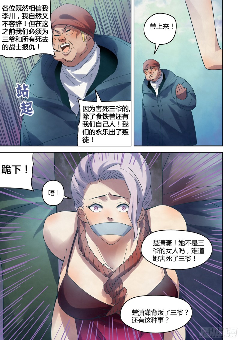 末世凡人韩漫全集-第320话无删减无遮挡章节图片 