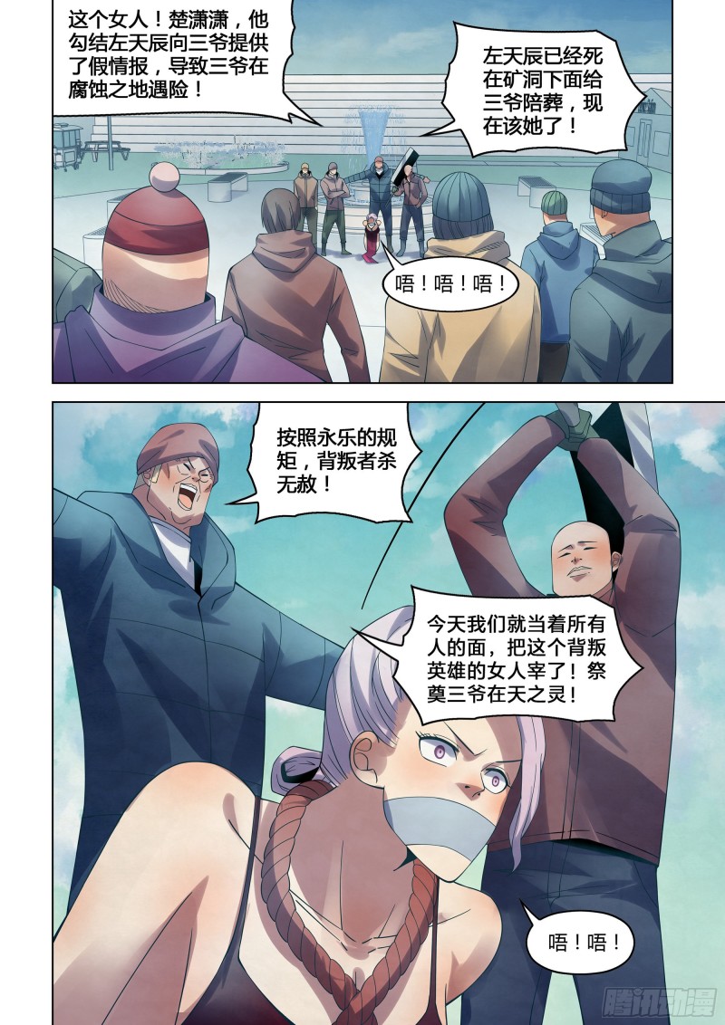 末世凡人韩漫全集-第320话无删减无遮挡章节图片 