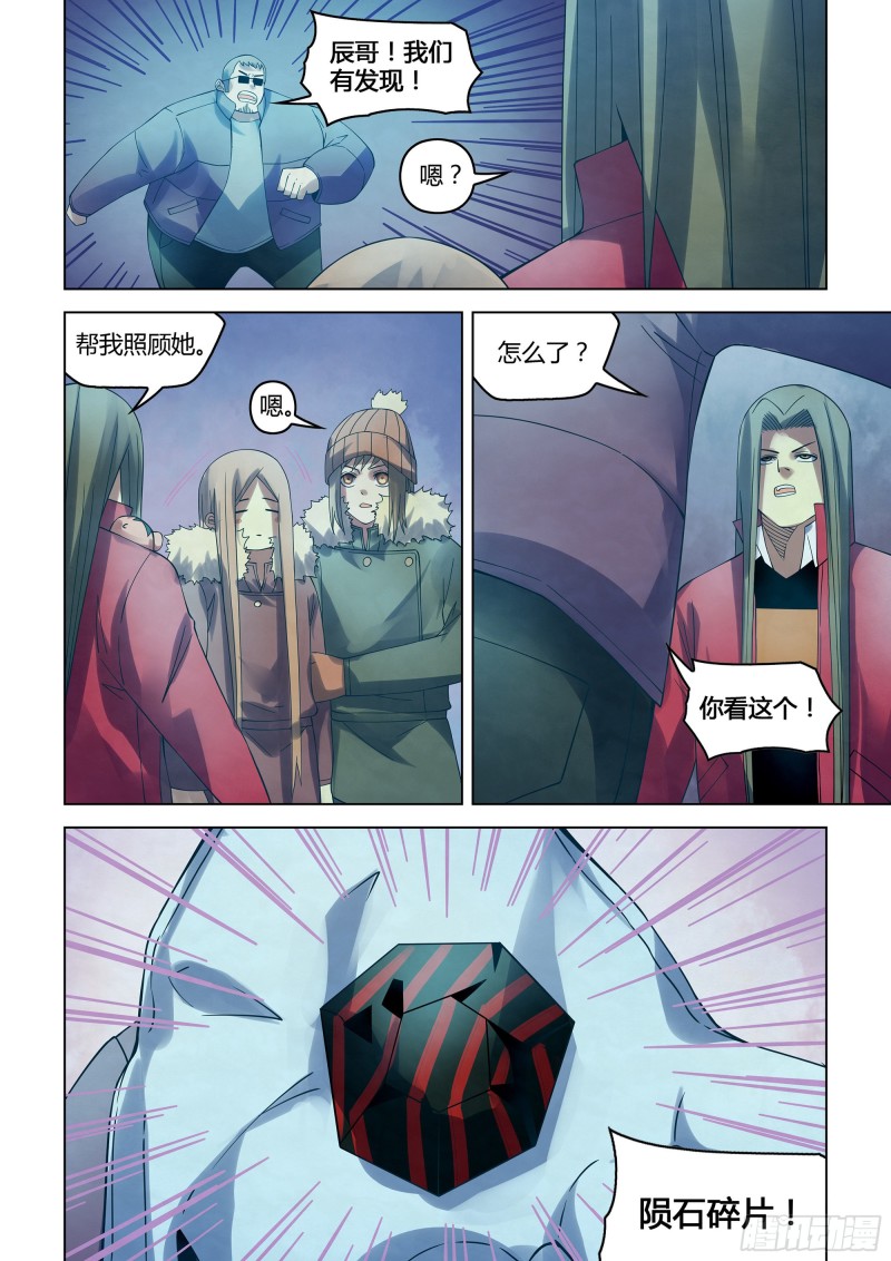 末世凡人韩漫全集-第320话无删减无遮挡章节图片 