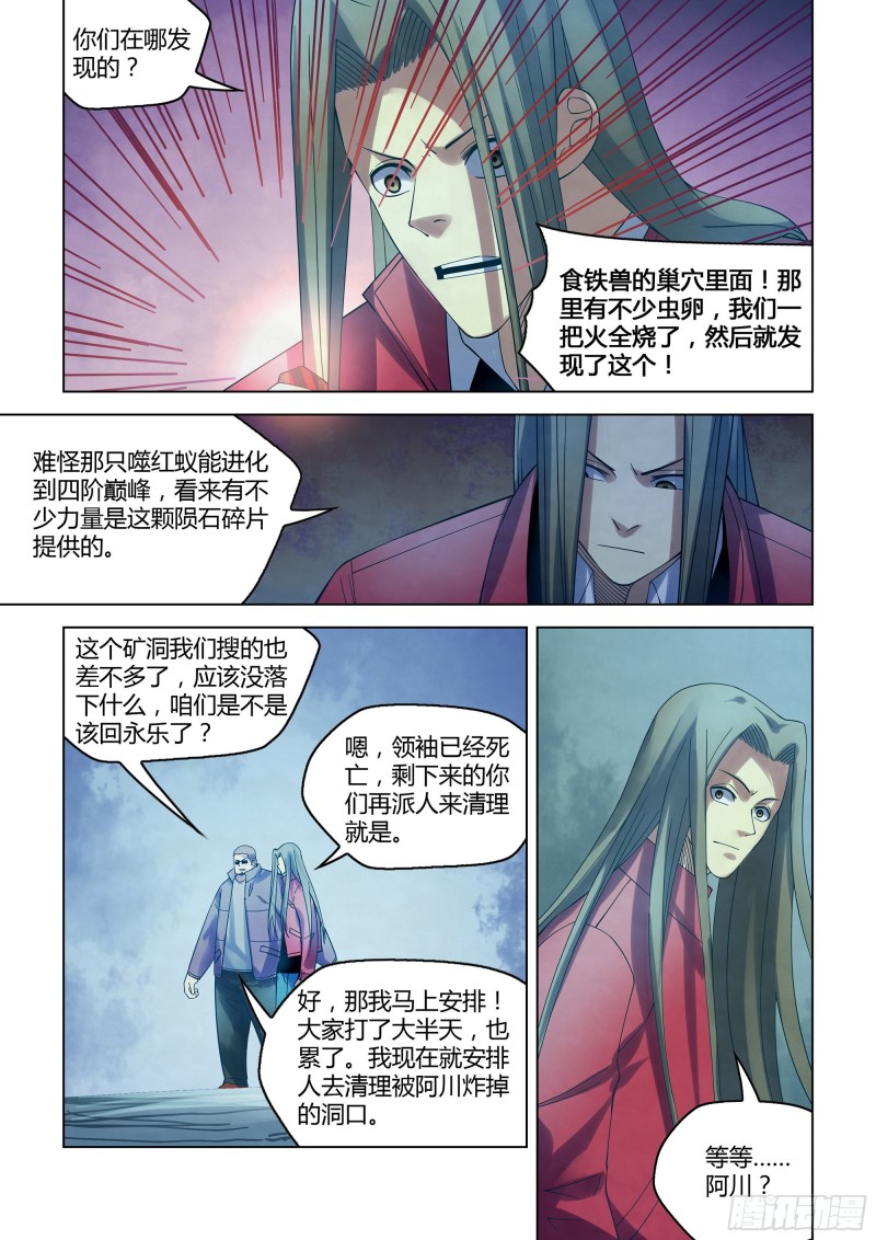 末世凡人韩漫全集-第320话无删减无遮挡章节图片 