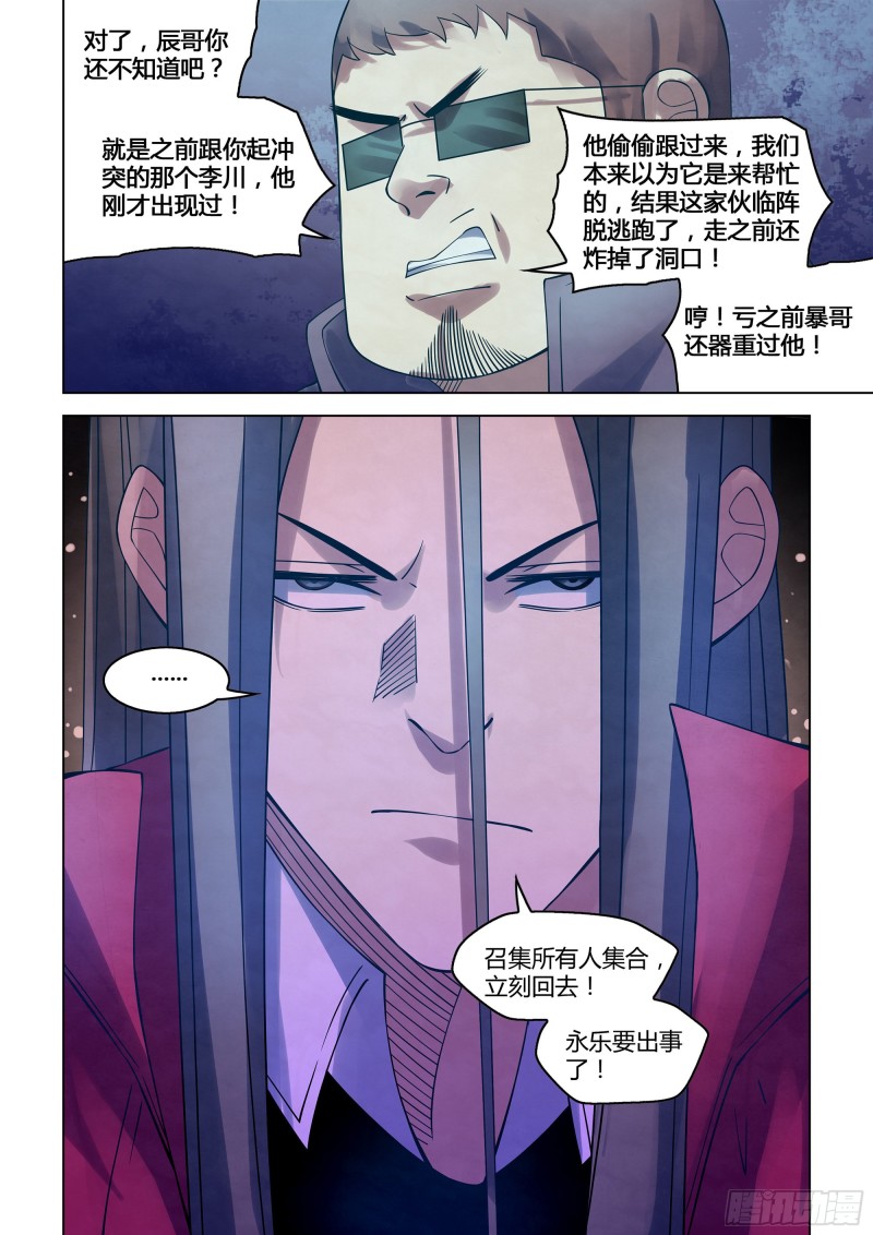 末世凡人韩漫全集-第320话无删减无遮挡章节图片 