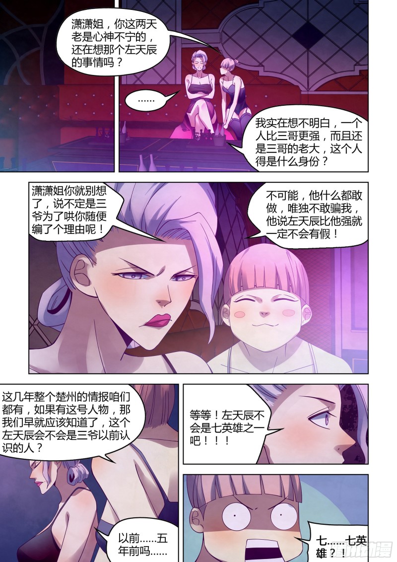 末世凡人韩漫全集-第320话无删减无遮挡章节图片 