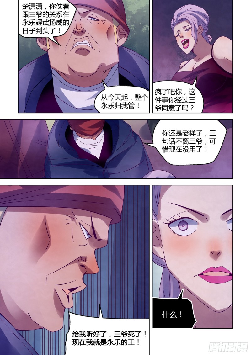 末世凡人韩漫全集-第320话无删减无遮挡章节图片 