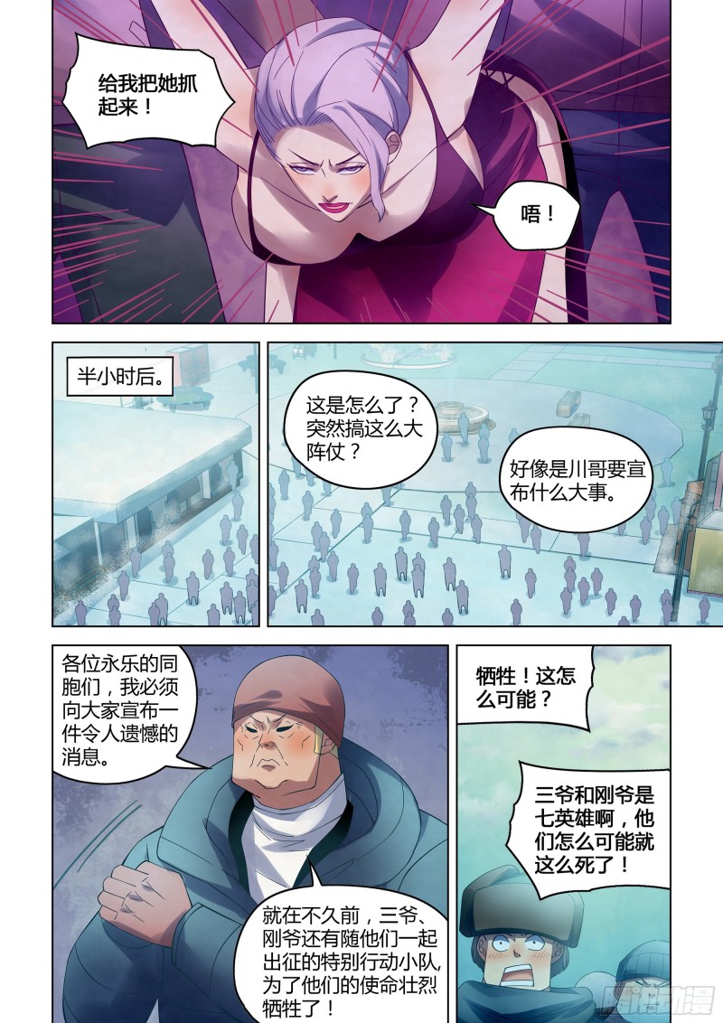 末世凡人韩漫全集-第320话无删减无遮挡章节图片 