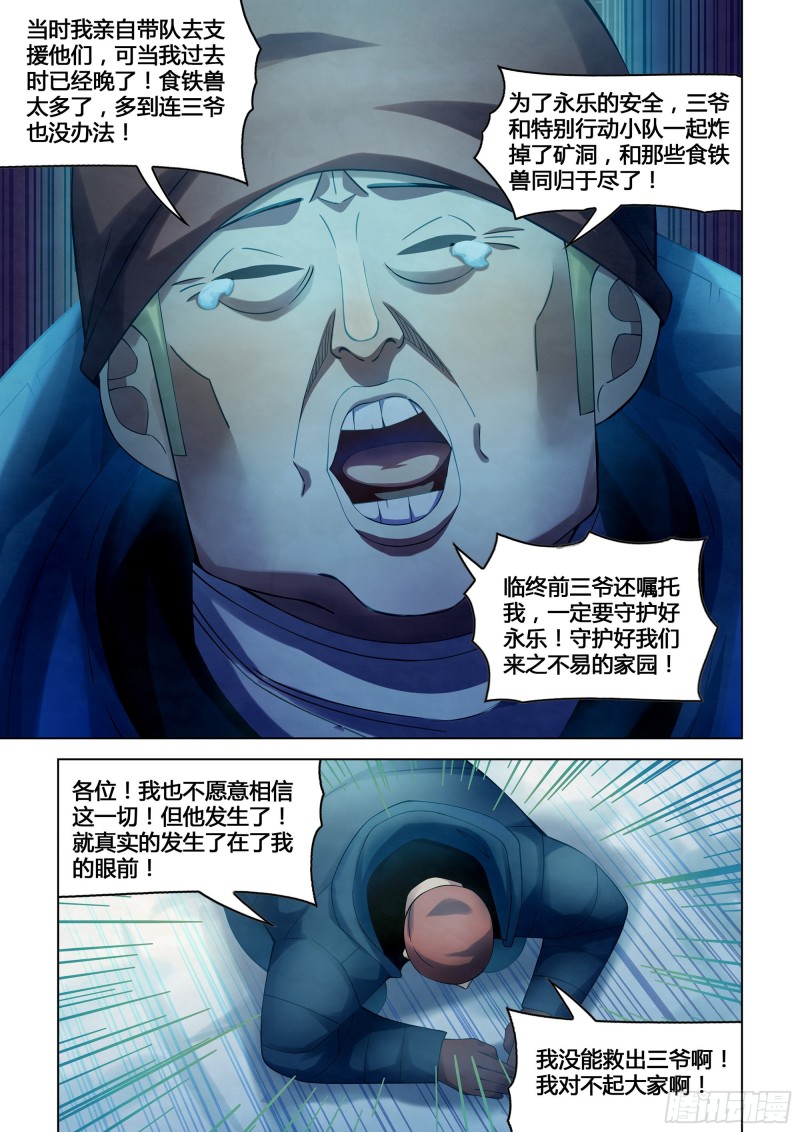末世凡人韩漫全集-第320话无删减无遮挡章节图片 