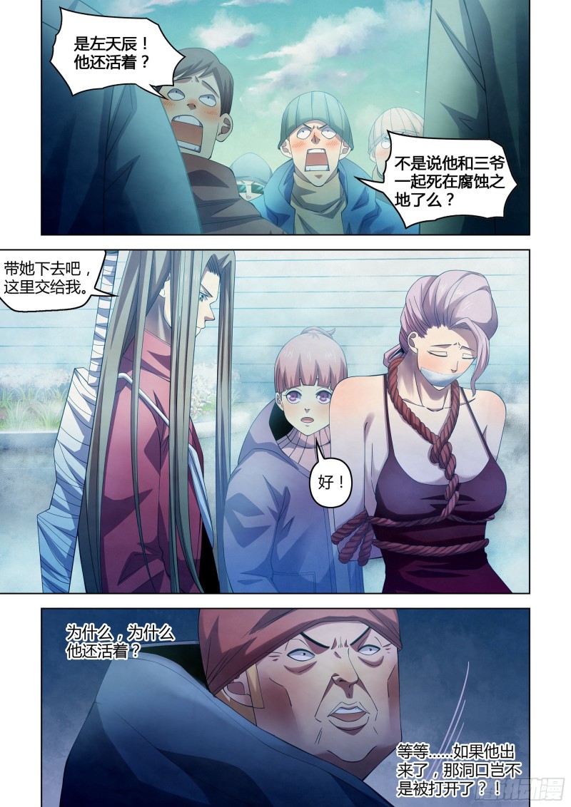 末世凡人韩漫全集-第321话无删减无遮挡章节图片 