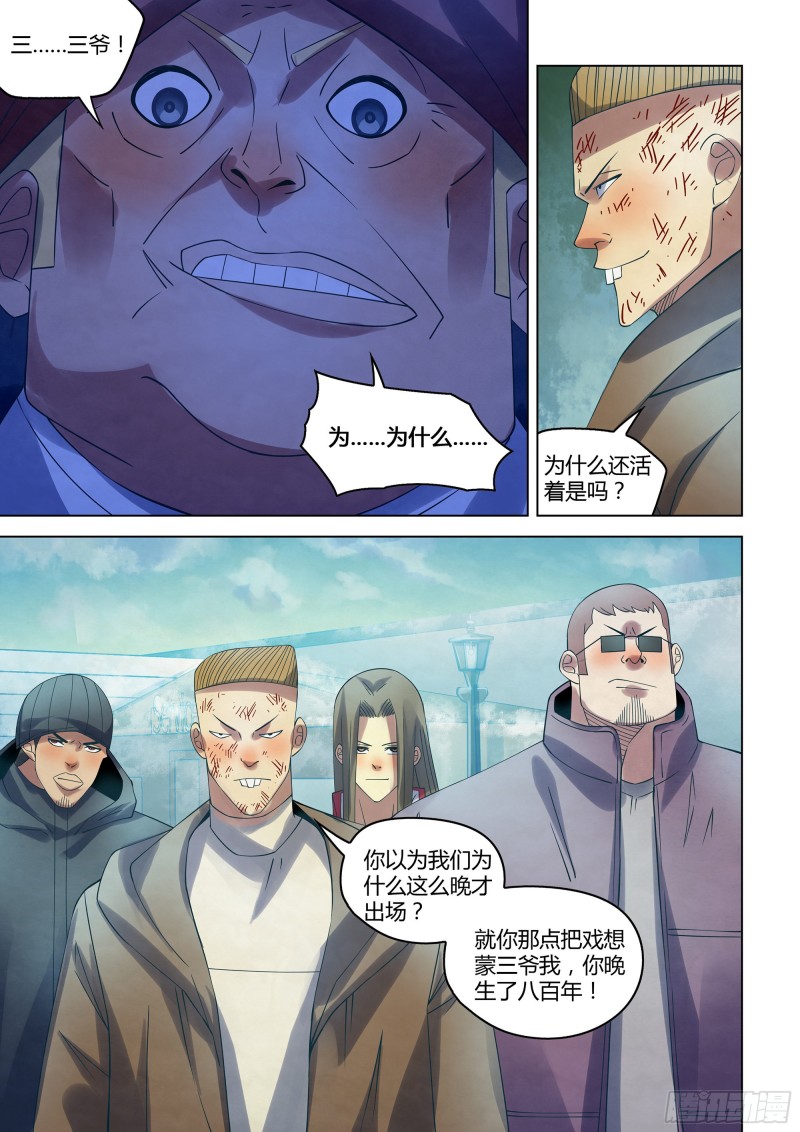 末世凡人韩漫全集-第321话无删减无遮挡章节图片 