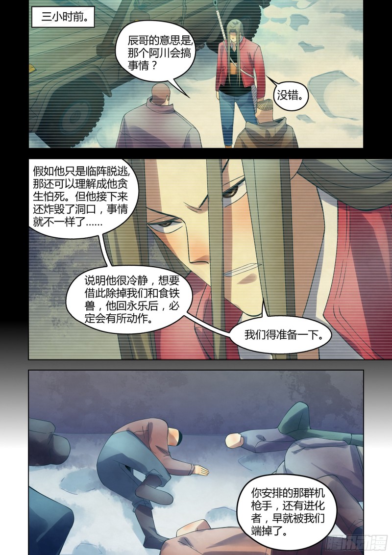 末世凡人韩漫全集-第321话无删减无遮挡章节图片 