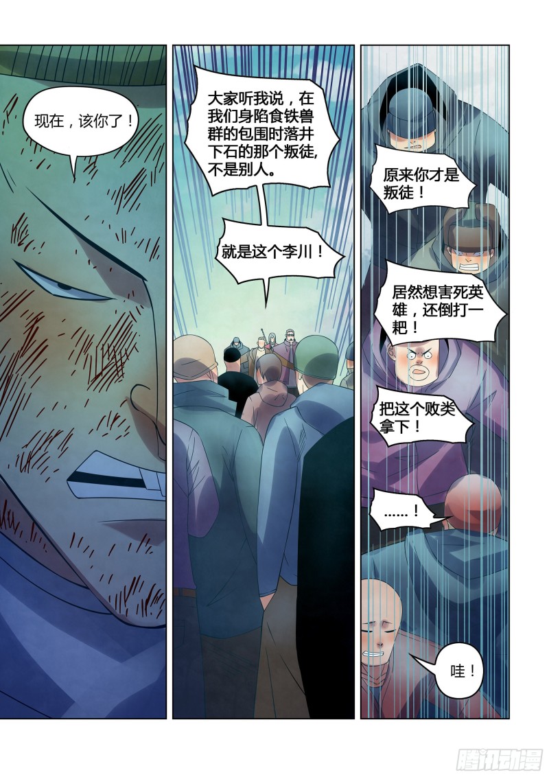 末世凡人韩漫全集-第321话无删减无遮挡章节图片 