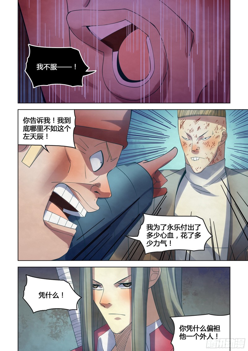 末世凡人韩漫全集-第321话无删减无遮挡章节图片 