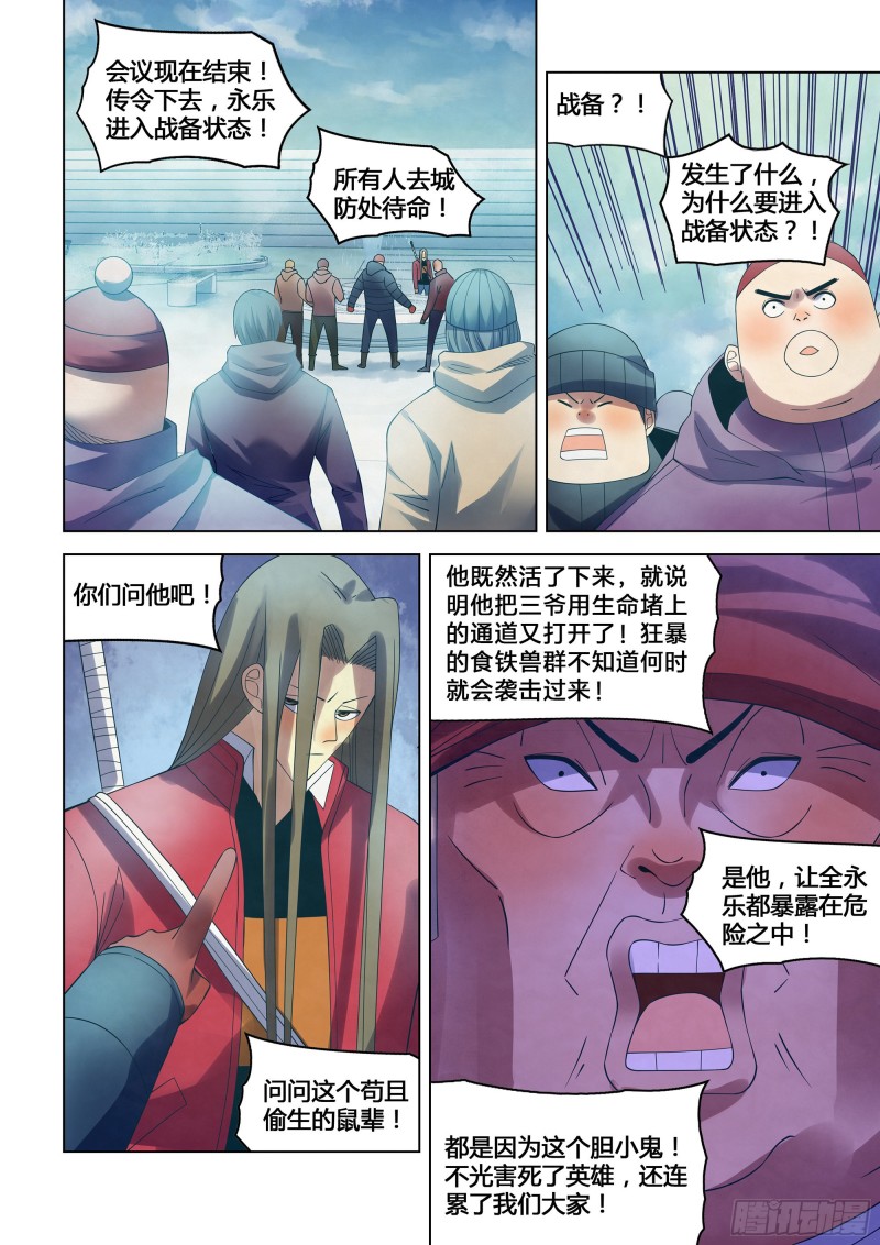 末世凡人韩漫全集-第321话无删减无遮挡章节图片 