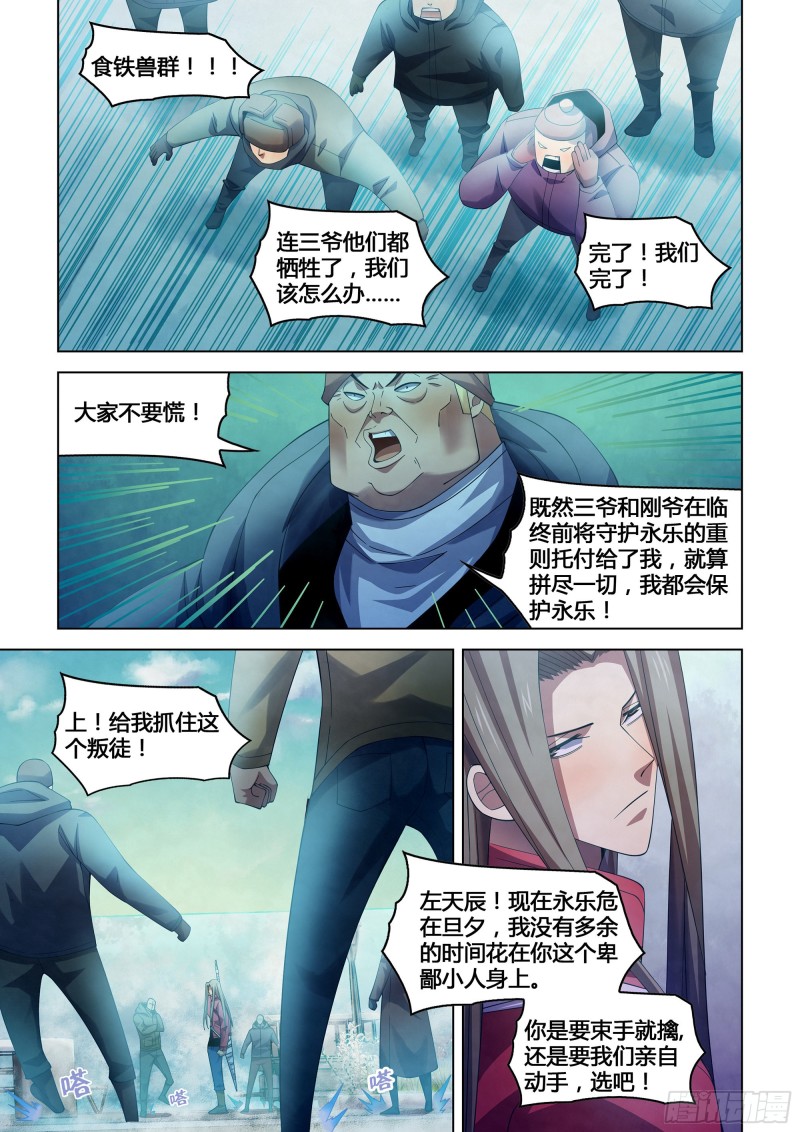 末世凡人韩漫全集-第321话无删减无遮挡章节图片 