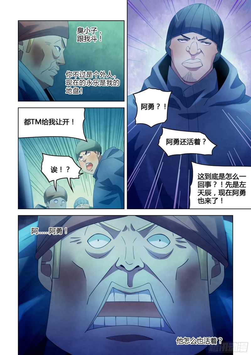 末世凡人韩漫全集-第321话无删减无遮挡章节图片 