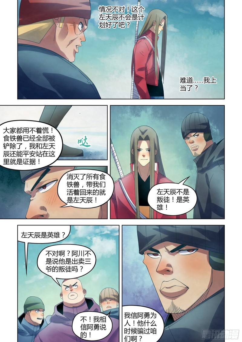 末世凡人韩漫全集-第321话无删减无遮挡章节图片 