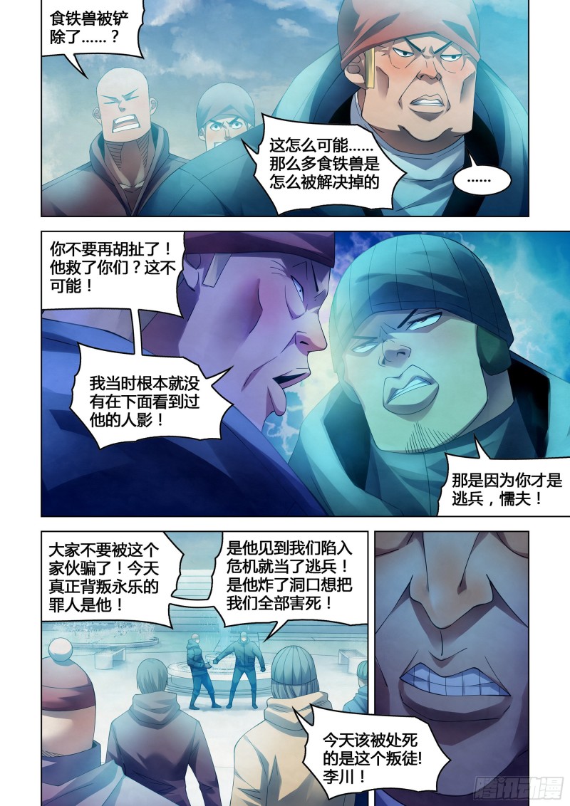 末世凡人韩漫全集-第321话无删减无遮挡章节图片 