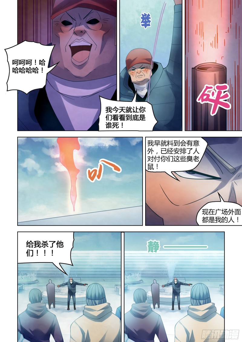 末世凡人韩漫全集-第321话无删减无遮挡章节图片 