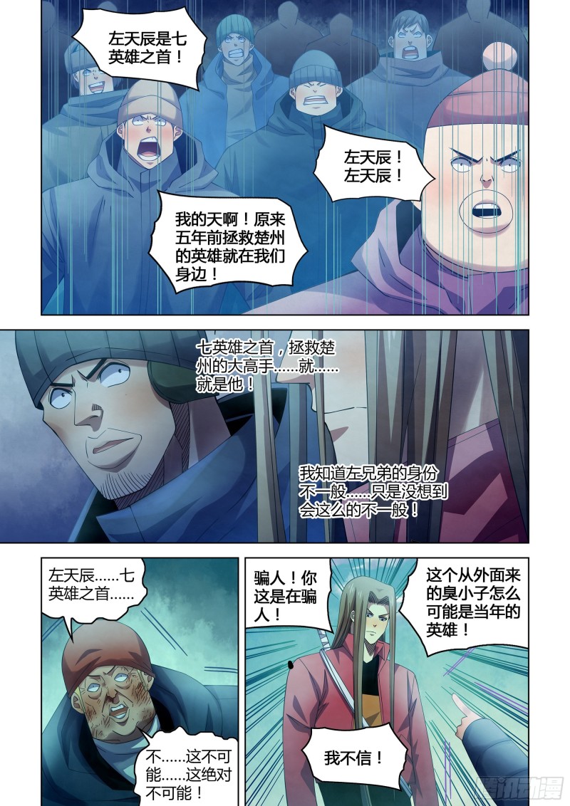 末世凡人韩漫全集-第322话无删减无遮挡章节图片 