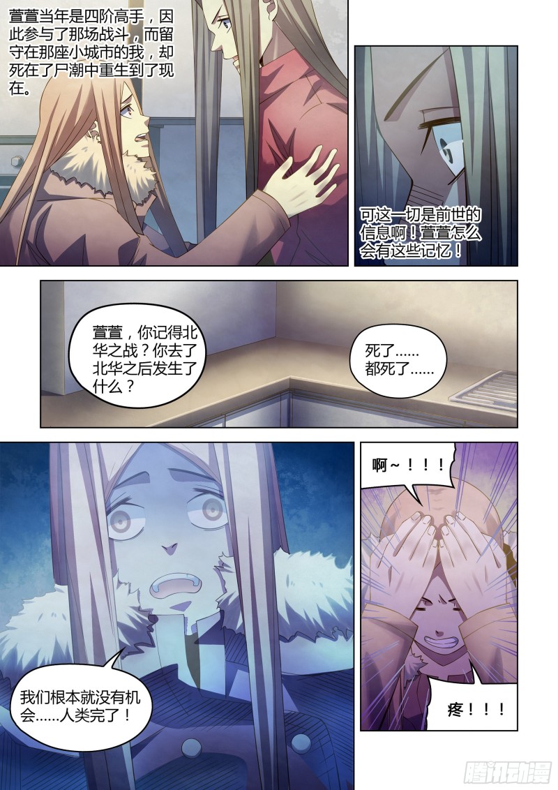 末世凡人韩漫全集-第322话无删减无遮挡章节图片 