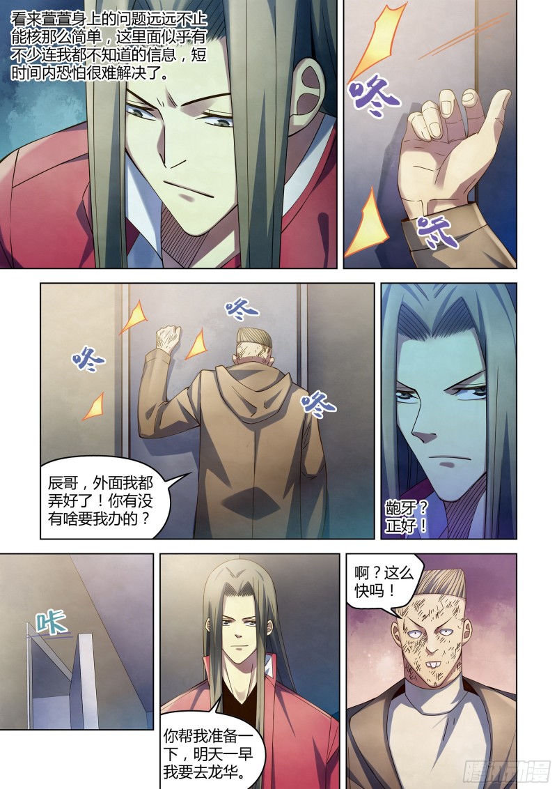 末世凡人韩漫全集-第322话无删减无遮挡章节图片 