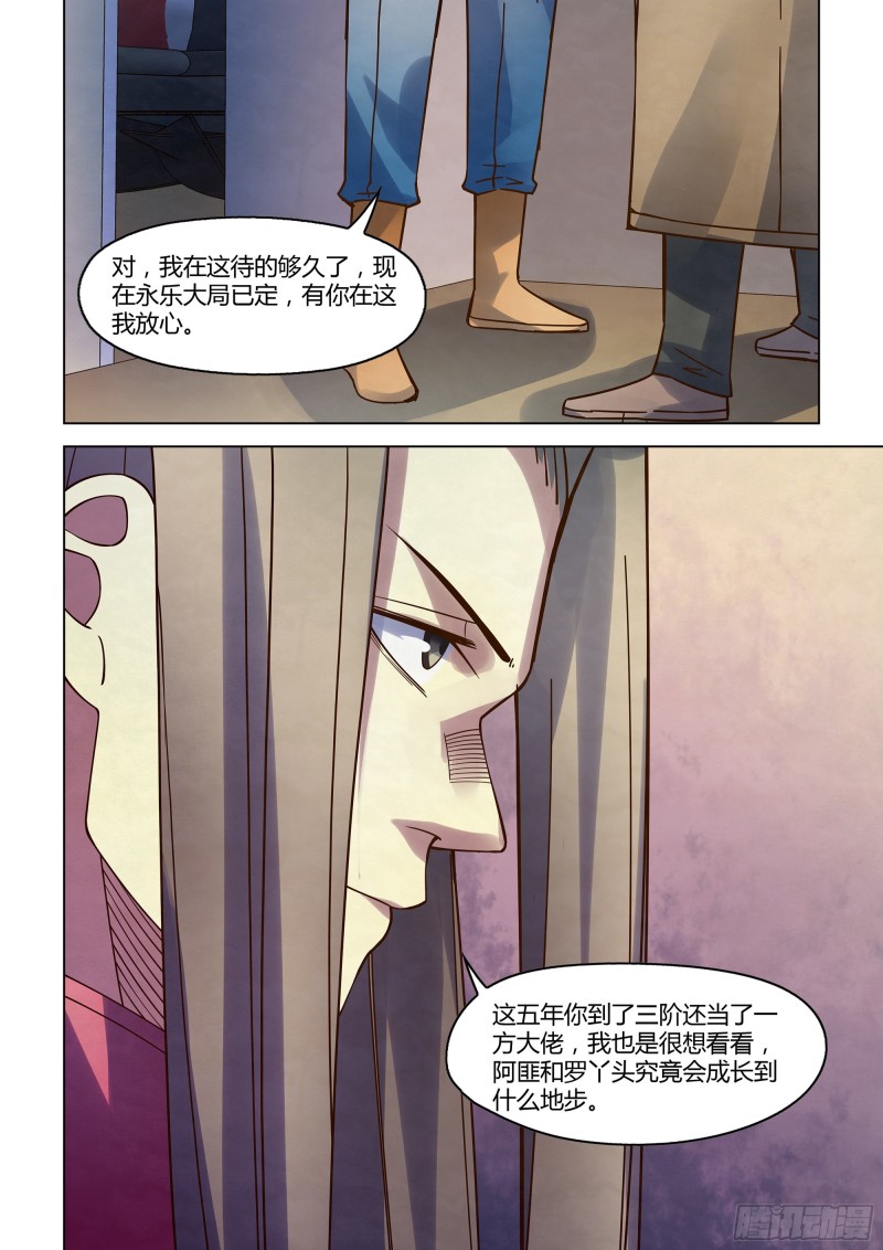 末世凡人韩漫全集-第322话无删减无遮挡章节图片 