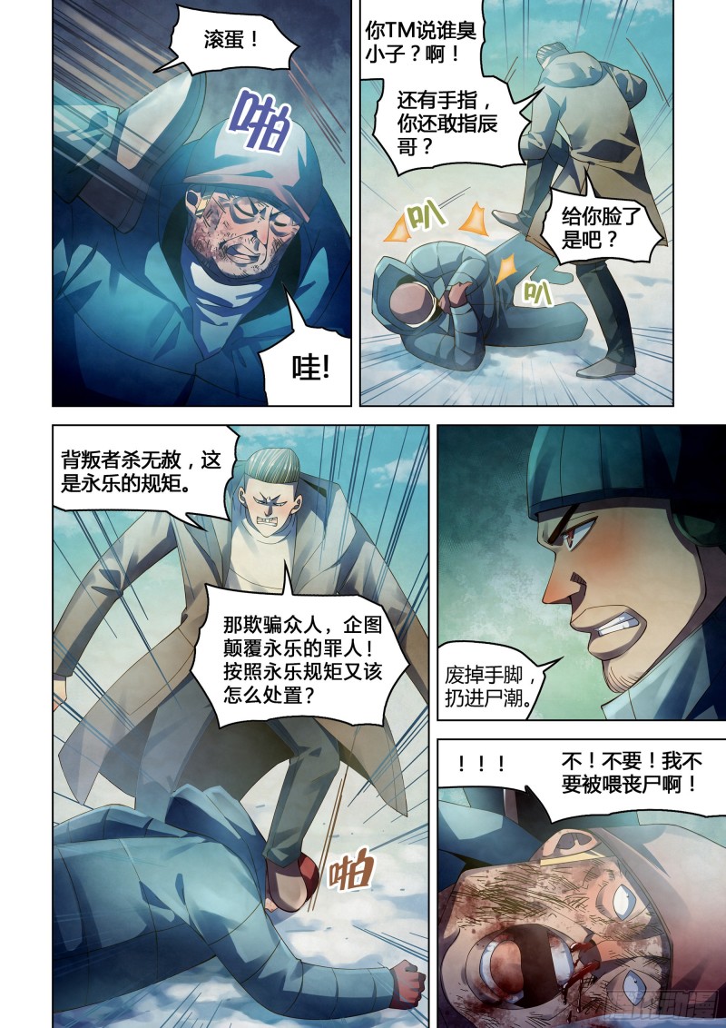 末世凡人韩漫全集-第322话无删减无遮挡章节图片 
