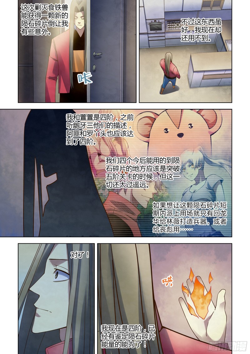 末世凡人韩漫全集-第322话无删减无遮挡章节图片 