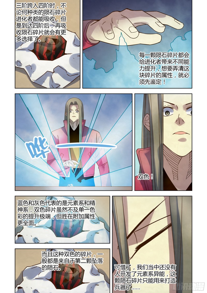 末世凡人韩漫全集-第322话无删减无遮挡章节图片 
