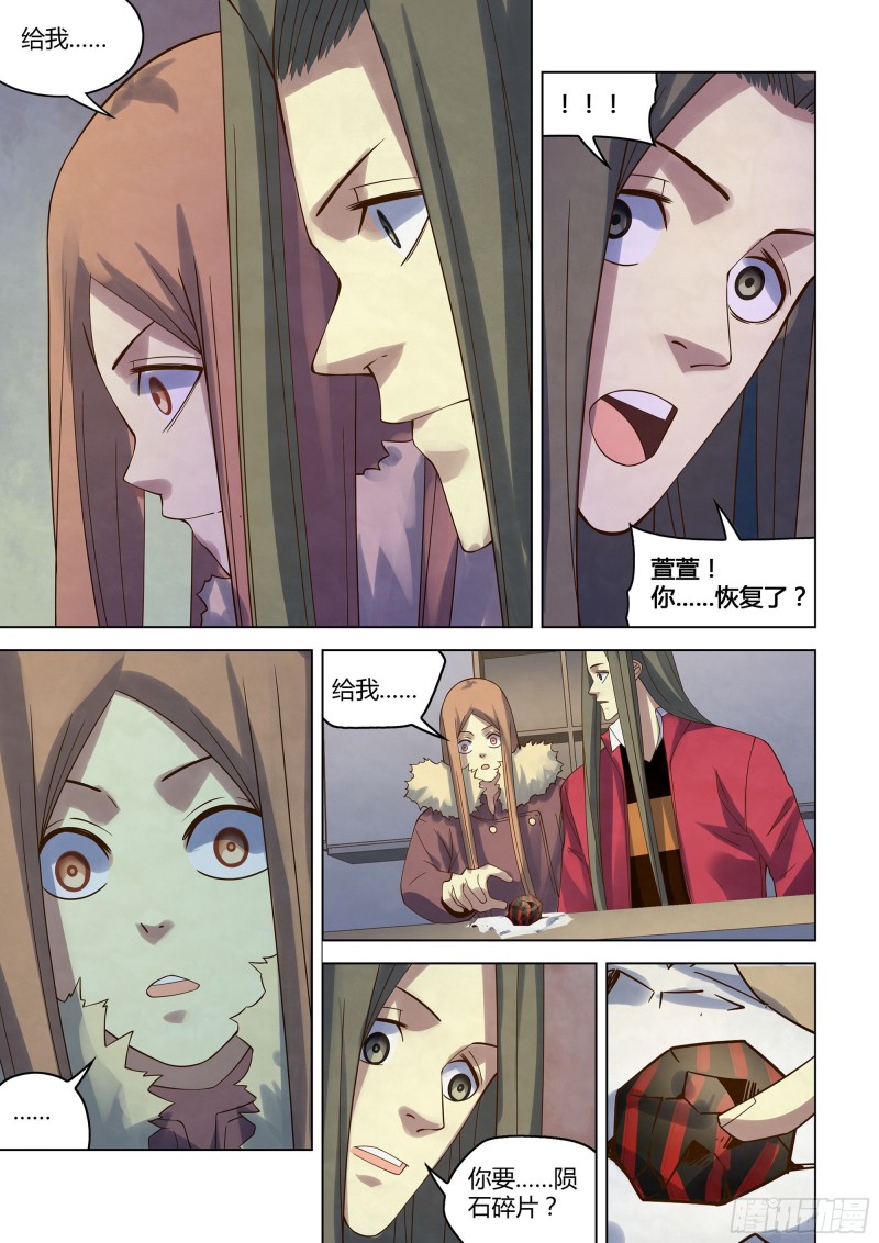 末世凡人韩漫全集-第322话无删减无遮挡章节图片 