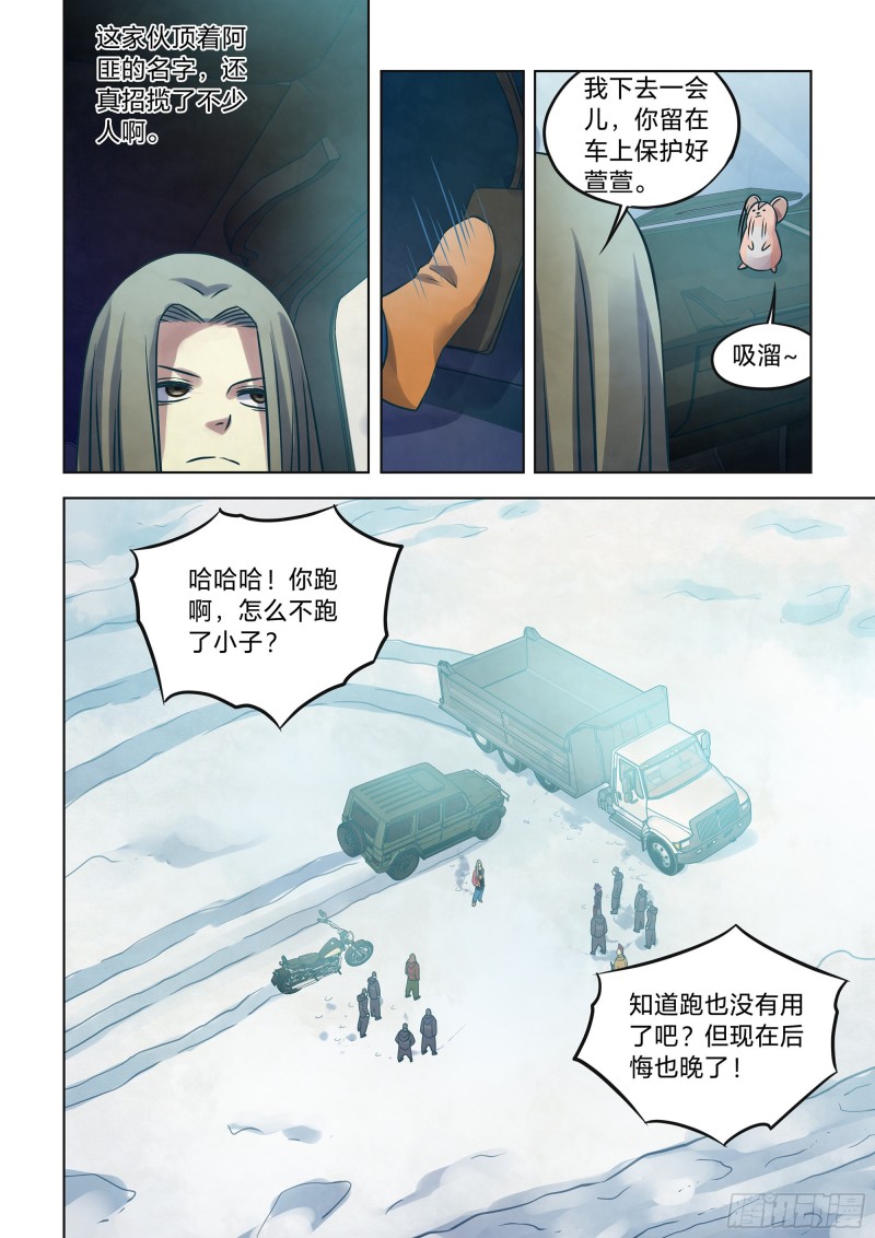 末世凡人韩漫全集-第323话无删减无遮挡章节图片 