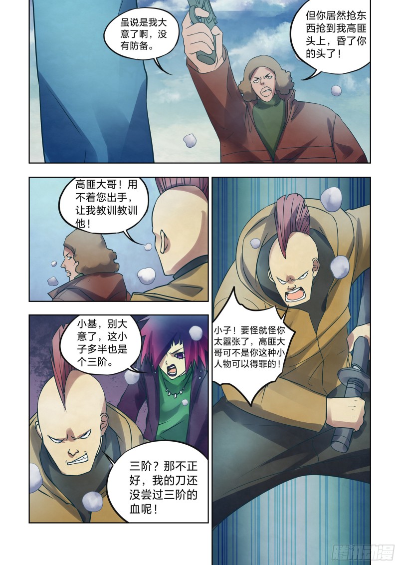 末世凡人韩漫全集-第323话无删减无遮挡章节图片 