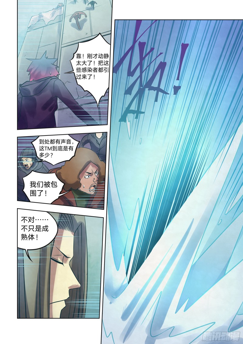 末世凡人韩漫全集-第323话无删减无遮挡章节图片 