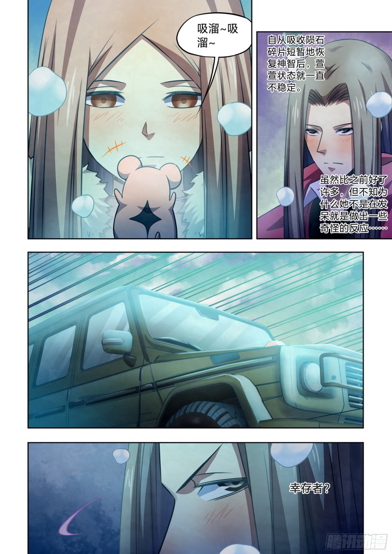 末世凡人韩漫全集-第323话无删减无遮挡章节图片 