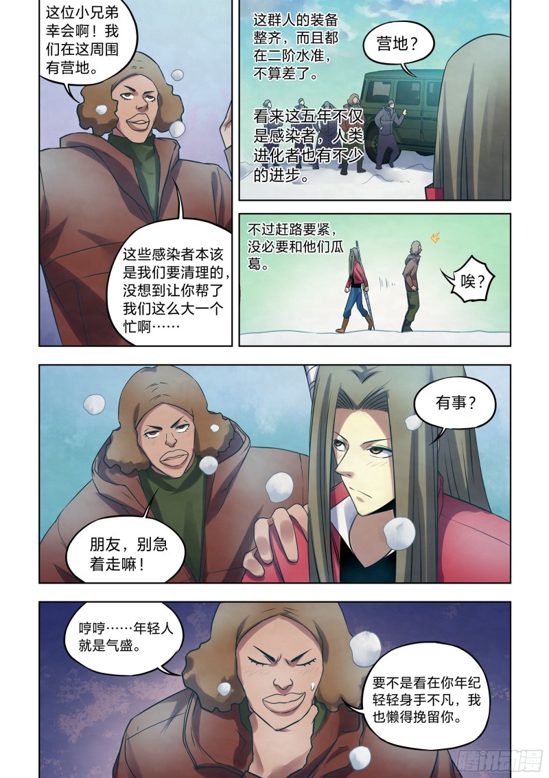 末世凡人韩漫全集-第323话无删减无遮挡章节图片 