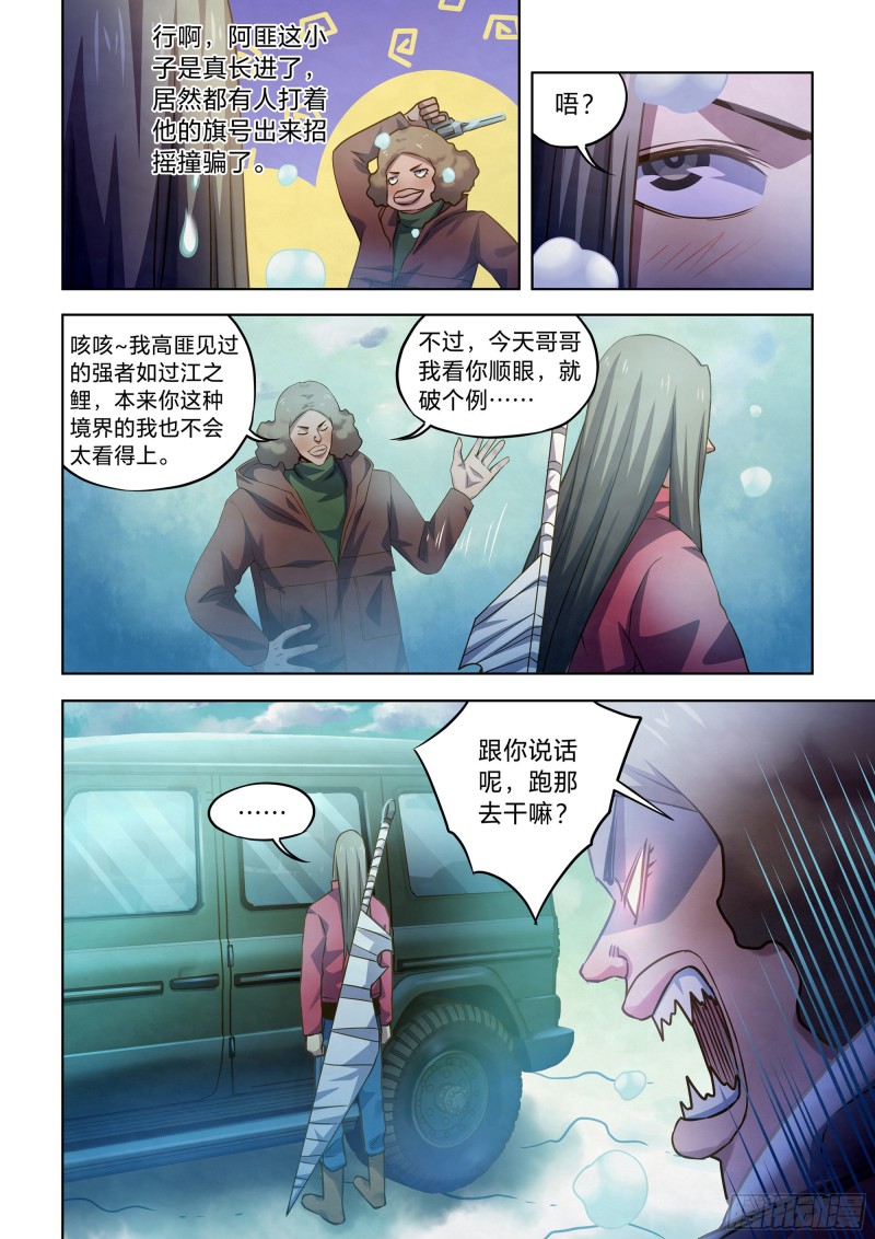 末世凡人韩漫全集-第323话无删减无遮挡章节图片 