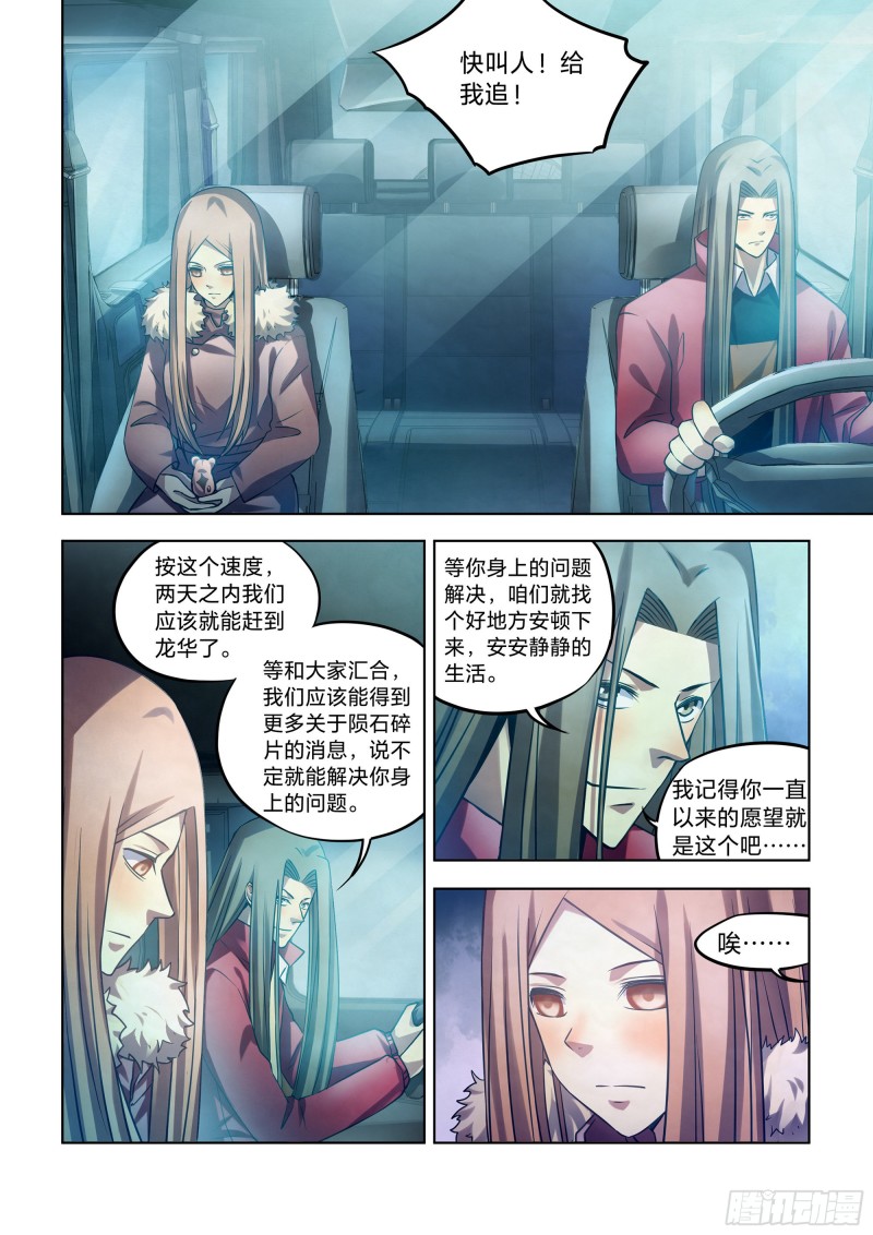 末世凡人韩漫全集-第323话无删减无遮挡章节图片 