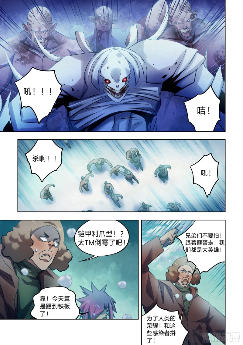 末世凡人韩漫全集-第324话无删减无遮挡章节图片 