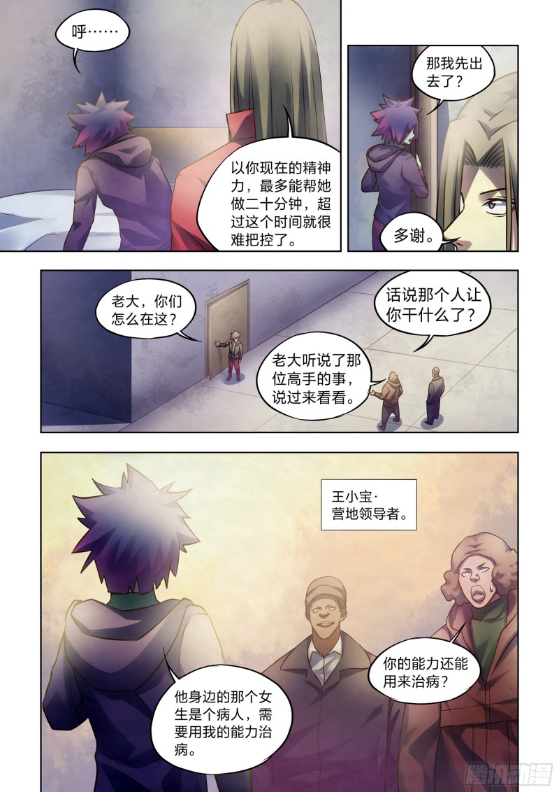 末世凡人韩漫全集-第324话无删减无遮挡章节图片 
