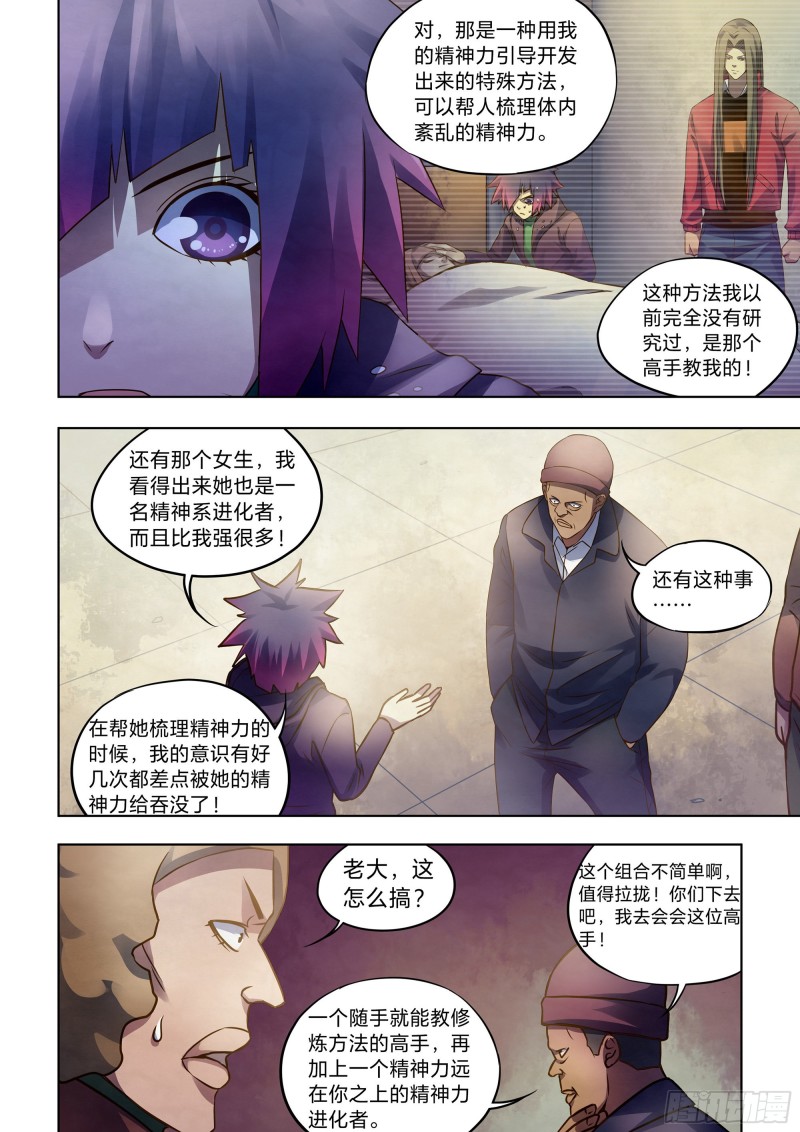 末世凡人韩漫全集-第324话无删减无遮挡章节图片 