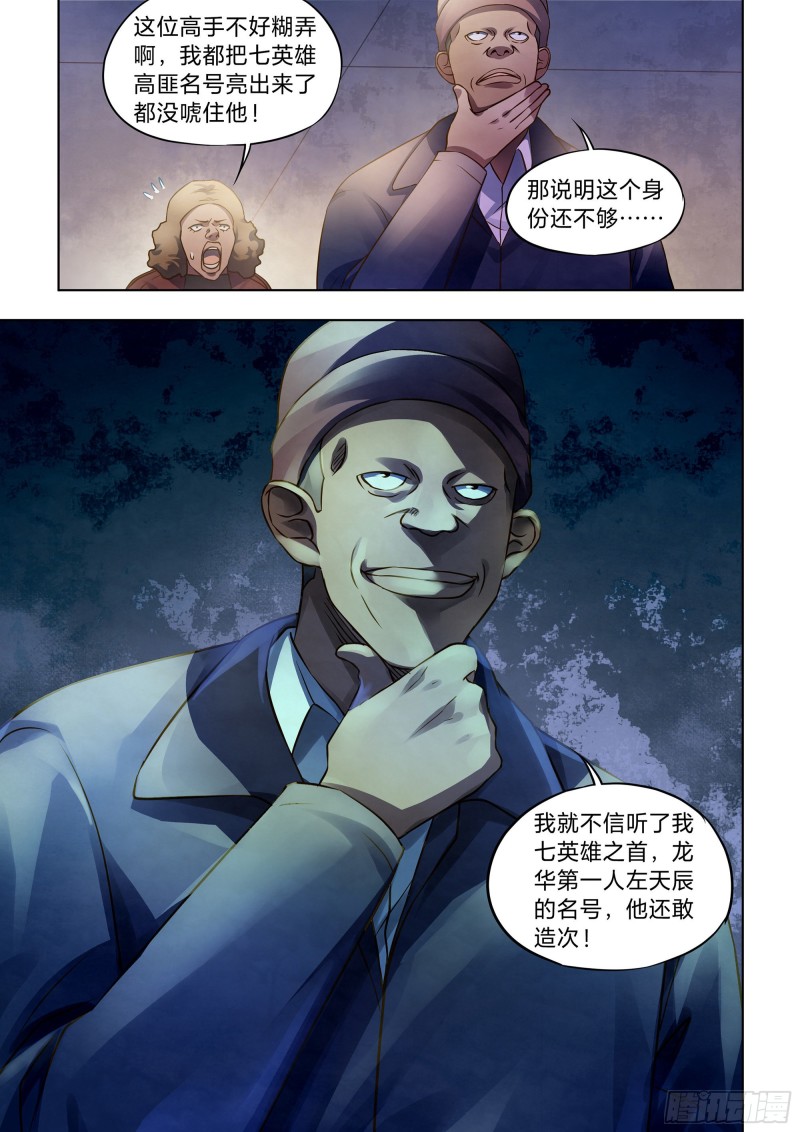 末世凡人韩漫全集-第324话无删减无遮挡章节图片 