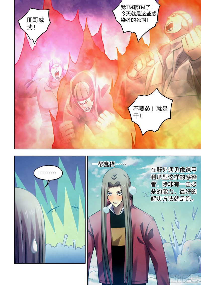 末世凡人韩漫全集-第324话无删减无遮挡章节图片 